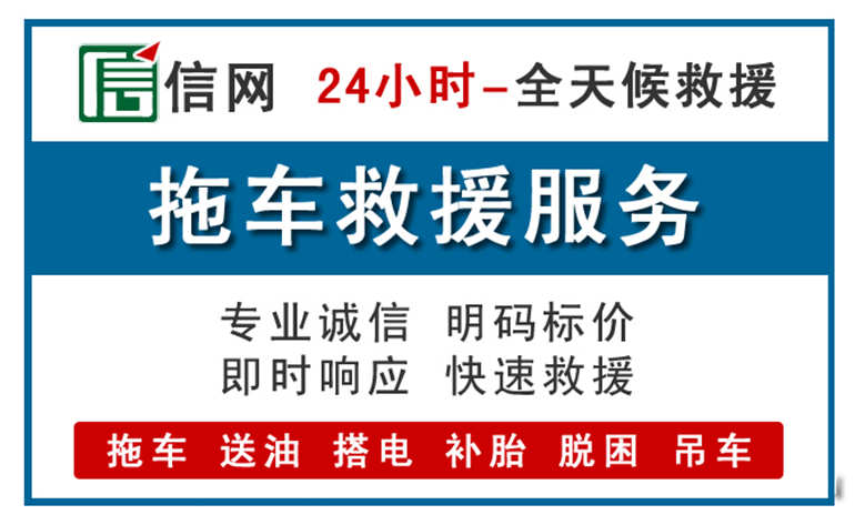 滨湖区附近24小时汽车救援电话