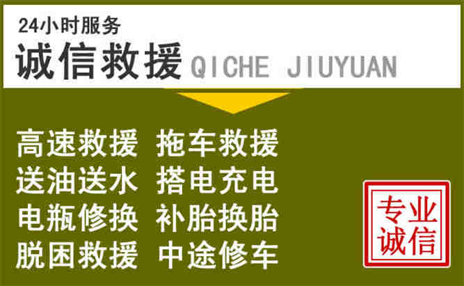 滨湖区24小时汽车搭电电话
