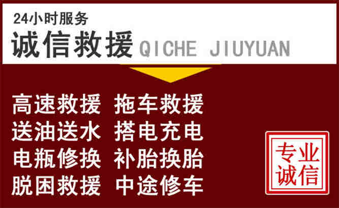 滨湖区24小时拖车电话